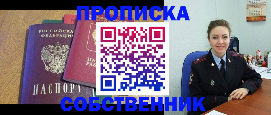 купить прописку в Красноуральске